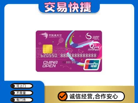 吉安上门回收中银通支付卡