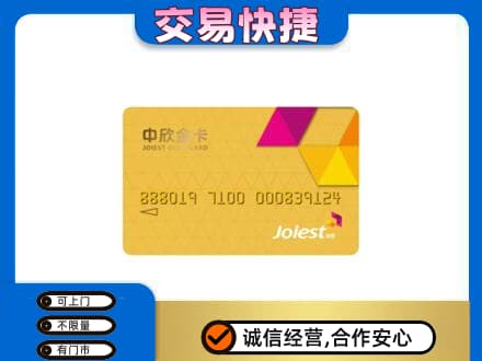 吉安回收中欣金卡