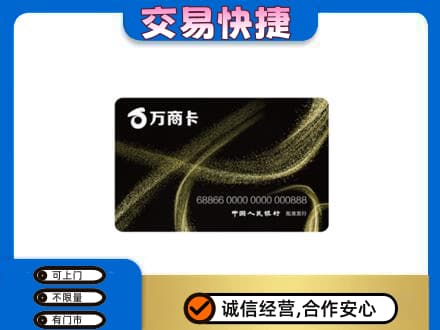 吉安回收万商卡