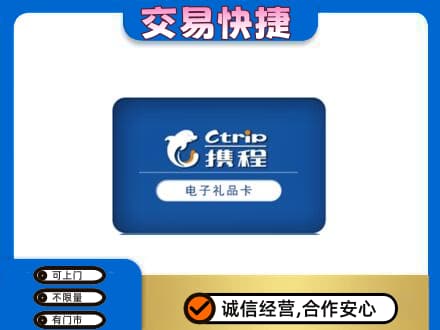 吉安购物卡回收携程礼品卡.jpg