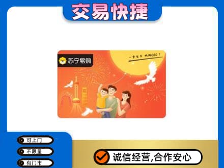 吉安上门回收苏宁易购卡