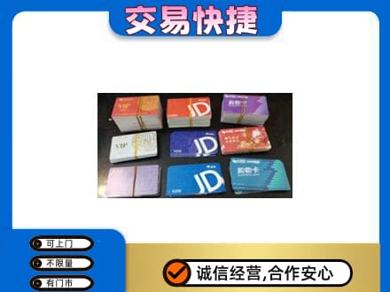 吉安上门回收超市卡