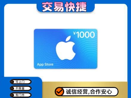 吉安上门回收苹果充值卡