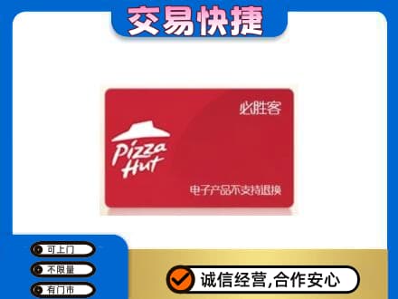 吉安回收必胜客卡