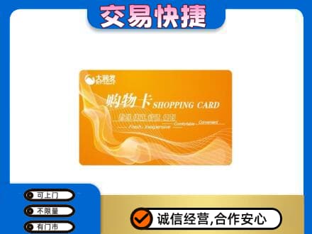 吉安回收大润发超市卡