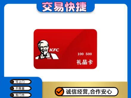 吉安回收肯德基卡