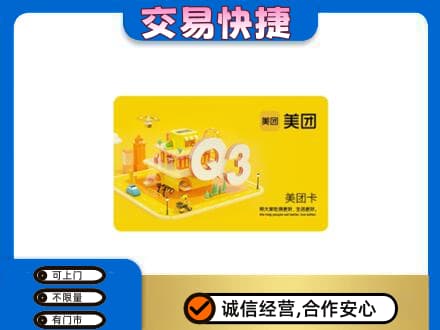 吉安回收美团卡