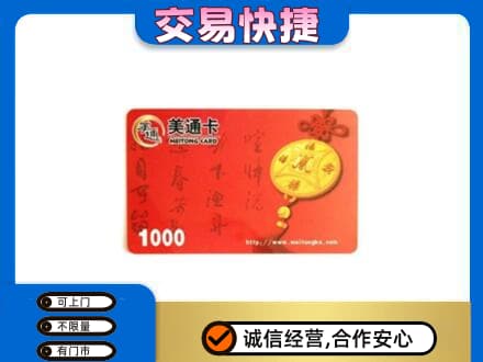 吉安回收美通卡