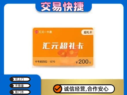 吉安回收汇元卡