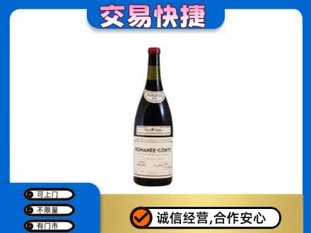 吉安回收罗曼尼康帝红酒
